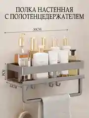 Полка для ванной и кухни прямая навесная нержавеющая с крючками и держателем для полотенца