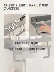 Полка для ванной и кухни прямая навесная нержавеющая с крючками и держателем для полотенца