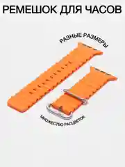 Оранжевый ремешок силиконовый для смарт-часов Apple Watch X8 Ultra, X8 Pro, Dt No 1, 42-44-45-49мм