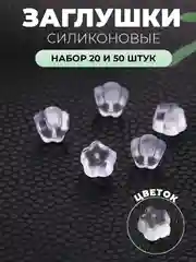 Силиконовые заглушки для сережек, швенз