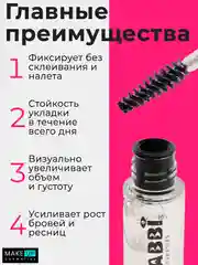Прозрачный гель для бровей  фиксирующий, 9 мл