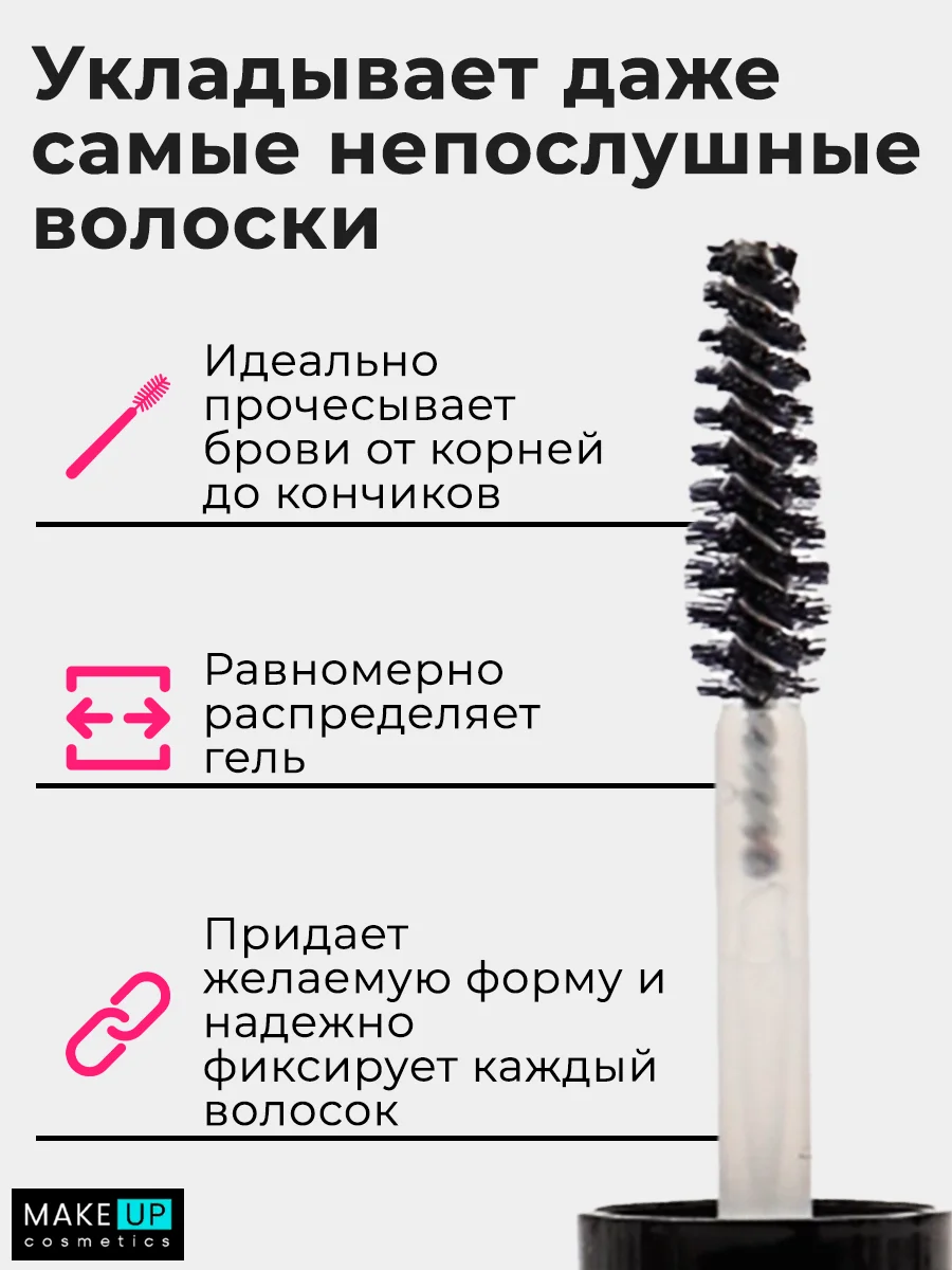 Прозрачный гель для бровей  фиксирующий, 9 мл