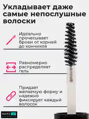 Прозрачный гель для бровей  фиксирующий, 9 мл