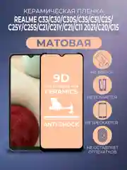 Черный защитная керамическая пленка Realme C33/C30/C30S/C35/C31/C25/C25y/C25s/C21y/C15/C11 2021