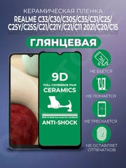Защитная керамическая пленка Realme C33/C30/C30S/C35/C31/C25/C25y/C25s/C21y/C15/C11 2021