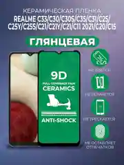 Защитная керамическая пленка Realme C33/C30/C30S/C35/C31/C25/C25y/C25s/C21y/C15/C11 2021