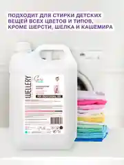Кондиционер для белья детский Wellery Care Natural, гипоаллергенный, 5 л