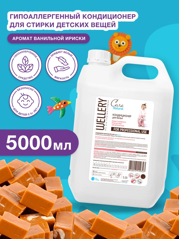 Кондиционер для белья детский Wellery Care Natural, гипоаллергенный, 5 л