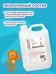 Кондиционер для белья детский Wellery Care Natural, гипоаллергенный, 5 л