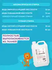 Кондиционер для белья детский Wellery Care Natural, гипоаллергенный, 5 л