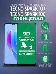 Защитная керамическая пленка для Tecno Spark 10 / Spark 10C (Техно Спарк 10 / 10С), стекло