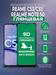Защитная керамическая пленка для Realme C53 / C51/ Note 50 (Реалми С53 / С51), стекло