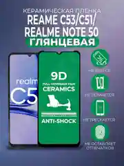 Черный защитная керамическая пленка для Realme C53 / C51/ Note 50 (Реалми С53 / С51), стекло