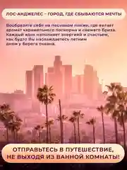 Гель для душа Palmia "Los Angeles" карамельный попкорн 400 мл
