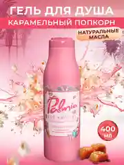 Гель для душа Palmia "Los Angeles" карамельный попкорн 400 мл