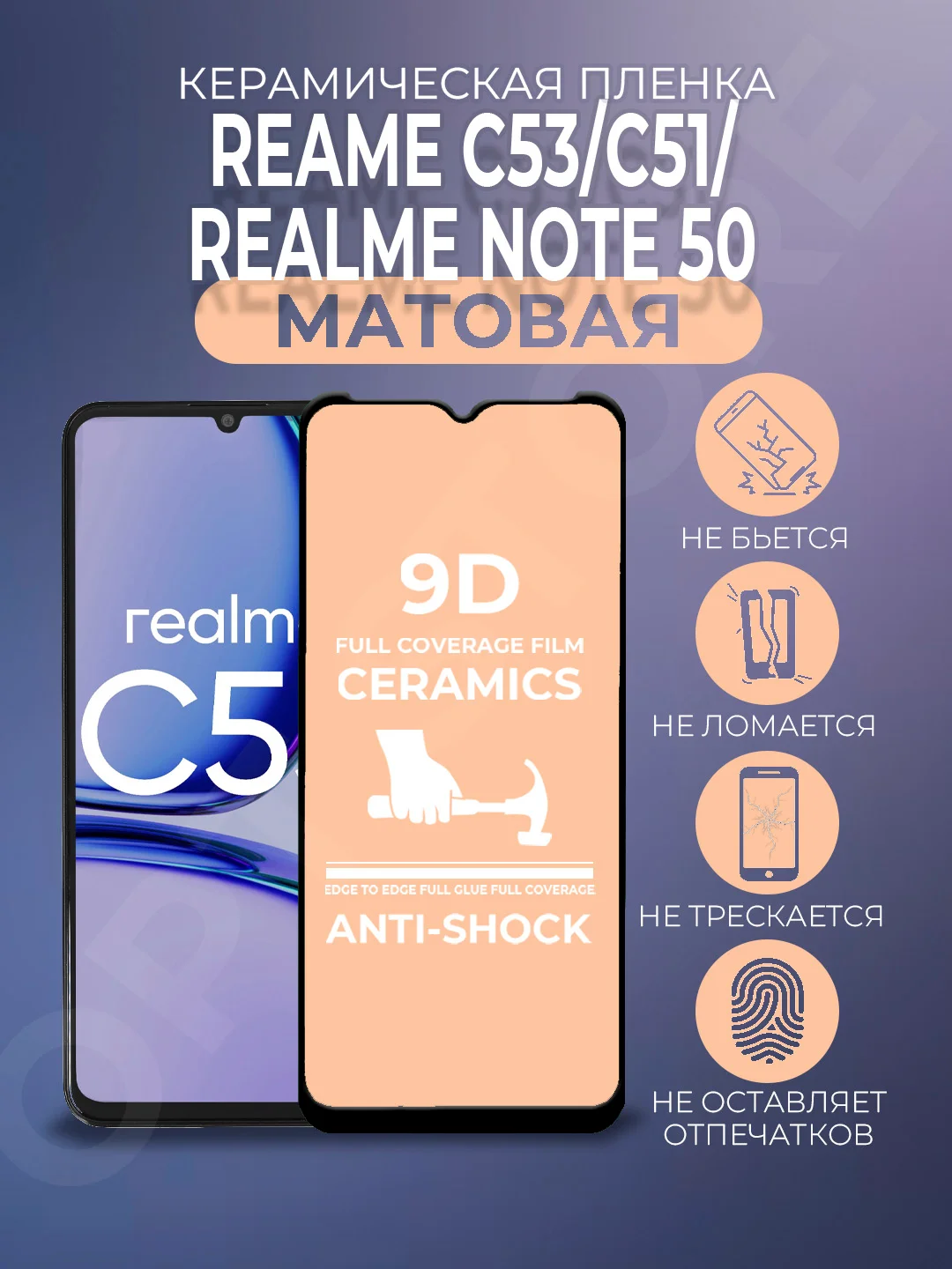 Черный защитная керамическая пленка матовая Realme C51 / C53 / Note 50 (Реалми С51 / С53), стекло