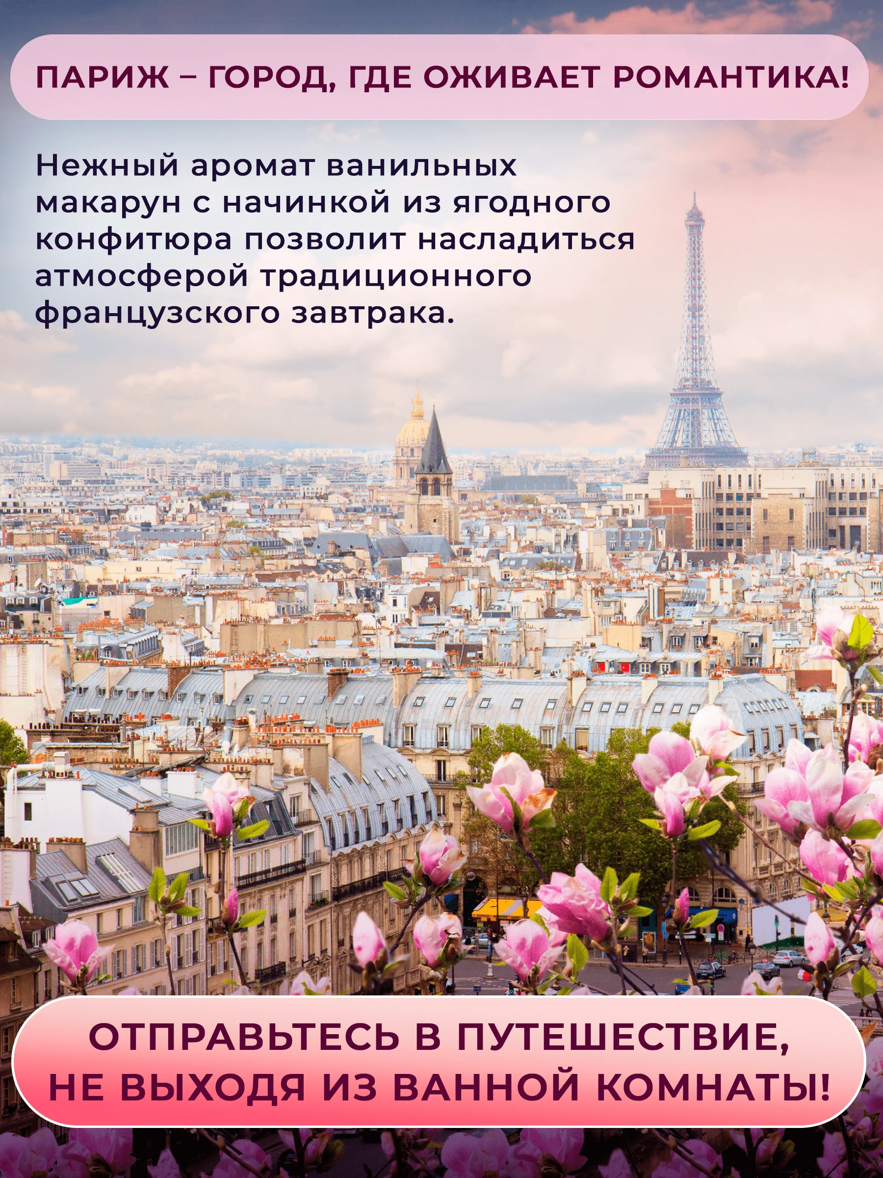 Гель для душа Palmia "Paris" ягодные макаруны, 400 мл
