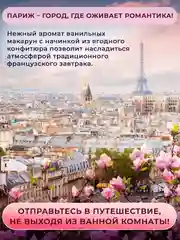 Гель для душа Palmia "Paris" ягодные макаруны, 400 мл
