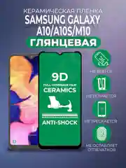Черный защитная керамическая пленка на Samsung Galaxy A10 / M10 / A10S (Галакси А10 / М10)