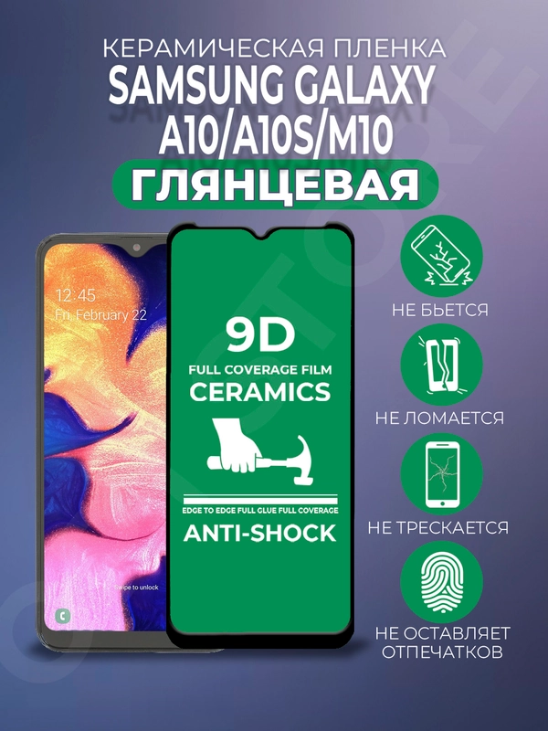 Защитная керамическая пленка на Samsung Galaxy A10 / M10 / A10S (Галакси А10 / М10)