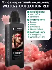 Кондиционер для белья парфюмированный Wellery Collection ассорти, набор 4 шт