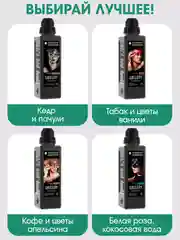 Кондиционер для белья парфюмированный Wellery Collection ассорти, набор 4 шт