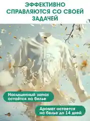 Кондиционер для белья парфюмированный Wellery Collection ассорти, набор 4 шт