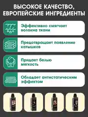 Кондиционер для белья парфюмированный Wellery Collection ассорти, набор 4 шт
