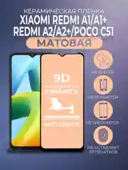 Черный защитная керамическая пленка Xiaomi Redmi A1/A1Plus/A2/A2+/Poco C51 матовая, стекло