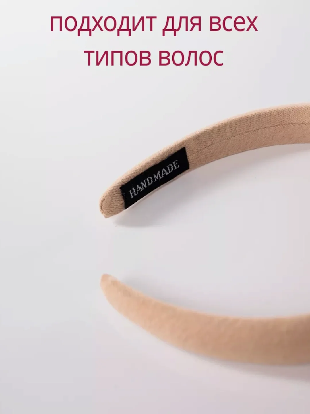 Бежевый меланж ободок для волос / ободки на голову