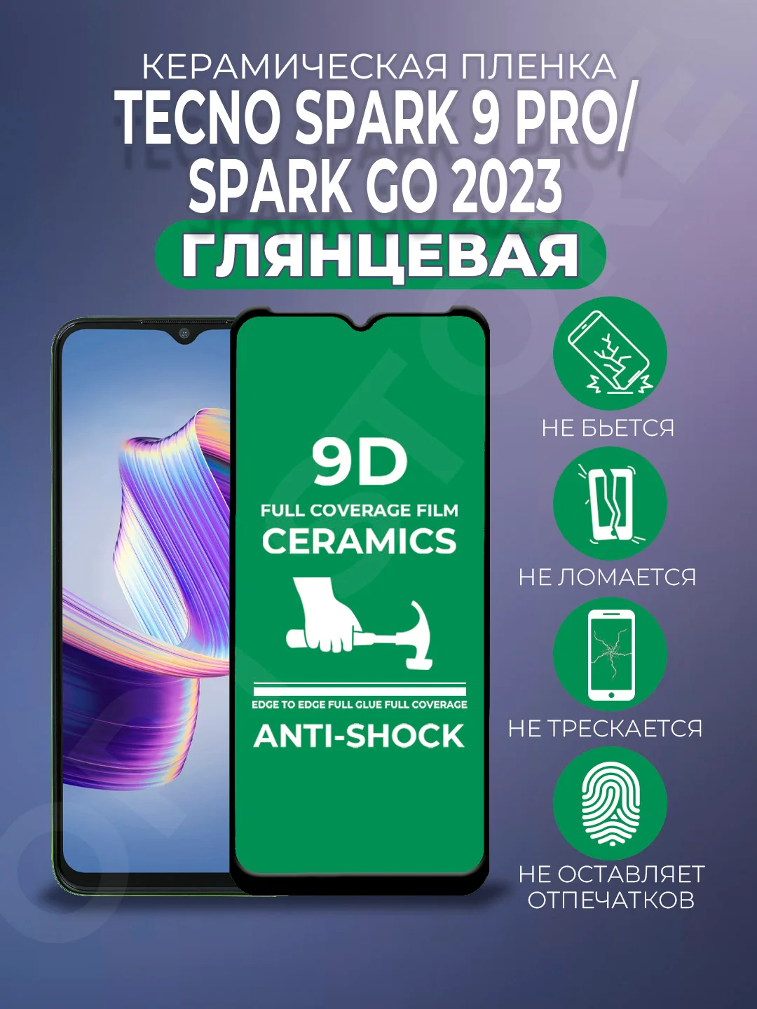Черный защитная керамическая пленка Tecno SPARK 9 Pro/Spark Go 2023 (Спарк 9 Про/Го 2023), стекло