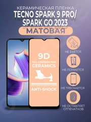 Защитная керамическая пленка матовая Tecno Spark 9 Pro / Spark Go 2023 (Техно), стекло