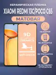 Черный защитная матовая пленка для Xiaomi Redmi 13C / Poco C65 (Сяоми Редми 13С / Поко С65)