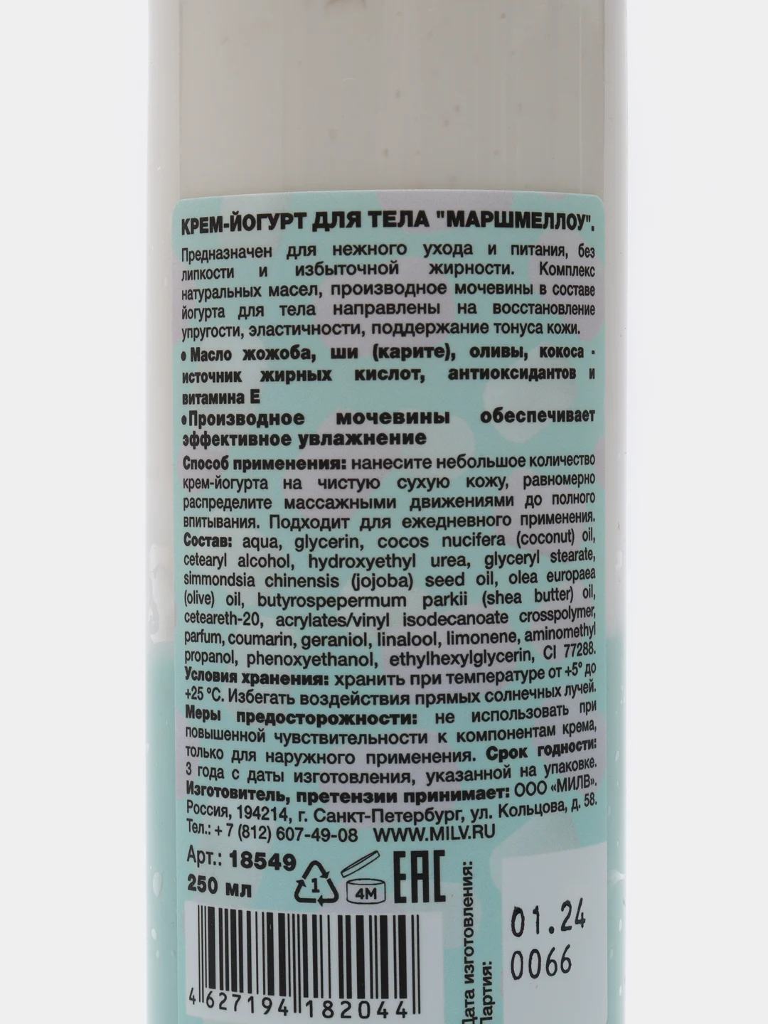 Крем-йогурт двухцветный "МАРШМЕЛЛОУ". 250 мл Milv