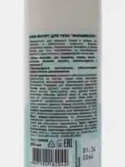 Крем-йогурт двухцветный "МАРШМЕЛЛОУ". 250 мл Milv