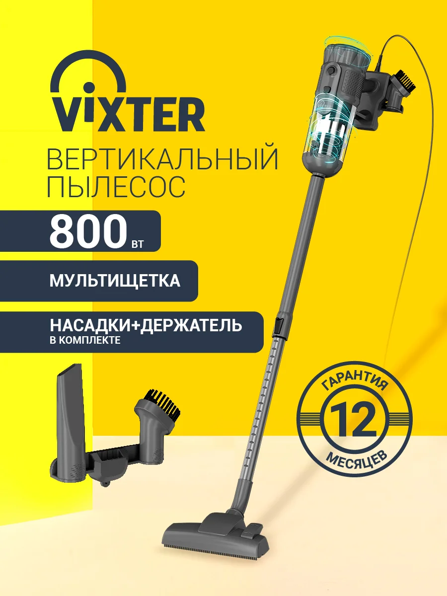 Пылесос вертикальный VIXTER VCW-2350