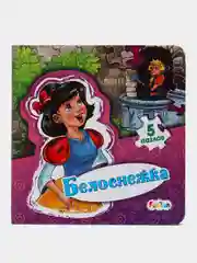 Мир сказки - Белоснежка
