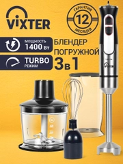 Блендер погружной Vixter HBW-2275