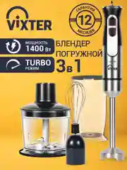 Блендер погружной Vixter HBW-2275