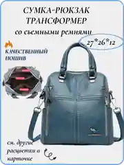Темно-синий женская сумка-рюкзак трансформер "Кенгуру", мягкая искусственная кожа, 6 цветов
