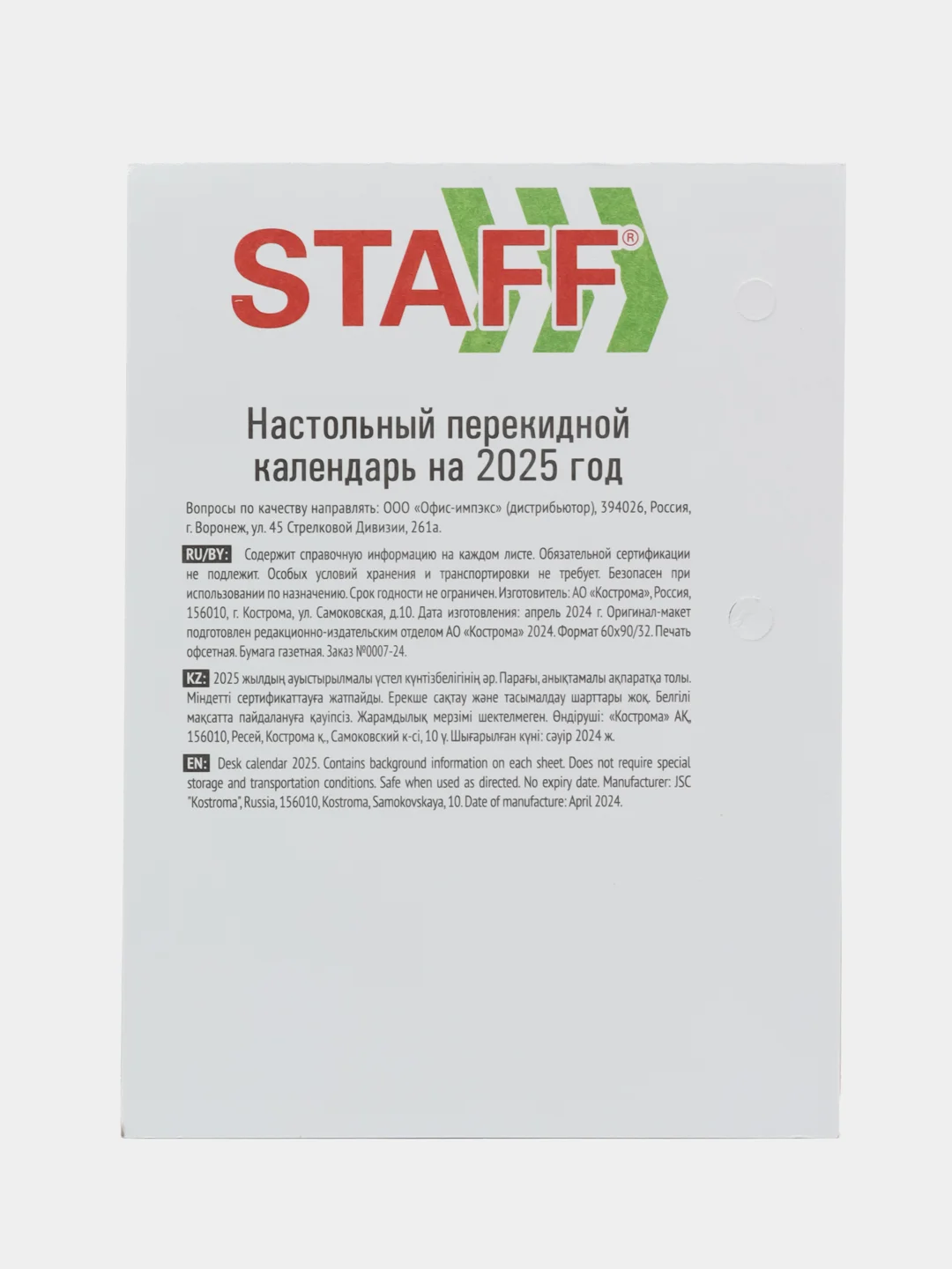 Календарь настольный перекидной 2025 Staff Символика, 116060, блок без подставки, 160 л