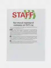 Календарь настольный перекидной 2025 Staff Символика, 116060, блок без подставки, 160 л