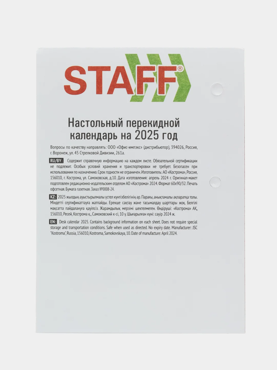 Календарь настольный перекидной 2025 Staff Офис, 116061, блок без подставки, 160 л