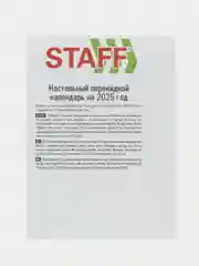 Календарь настольный перекидной 2025 Staff Офис, 116061, блок без подставки, 160 л