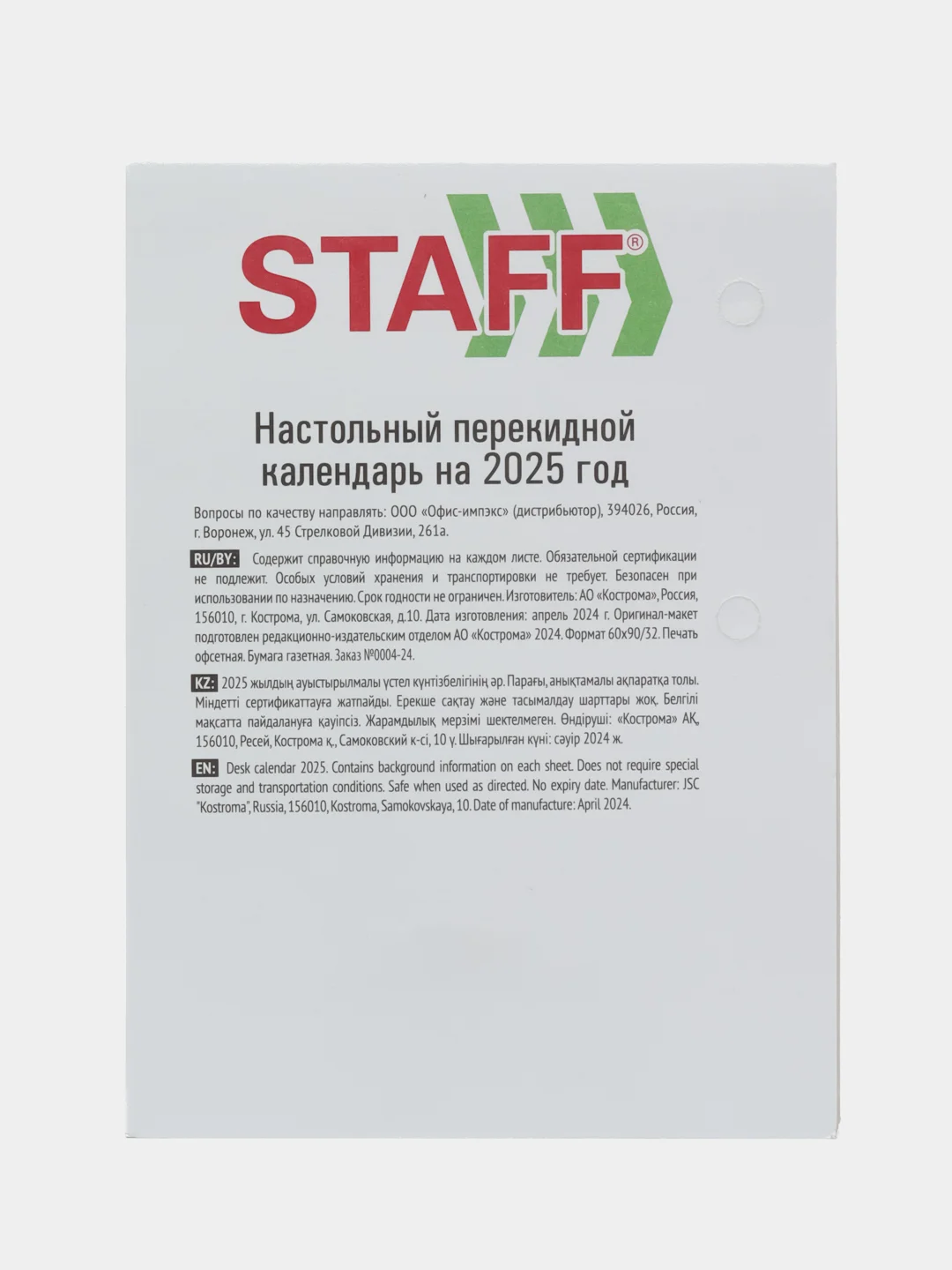 Календарь настольный перекидной 2025 Staff Петербург, 116062, блок без подставки, 160 л