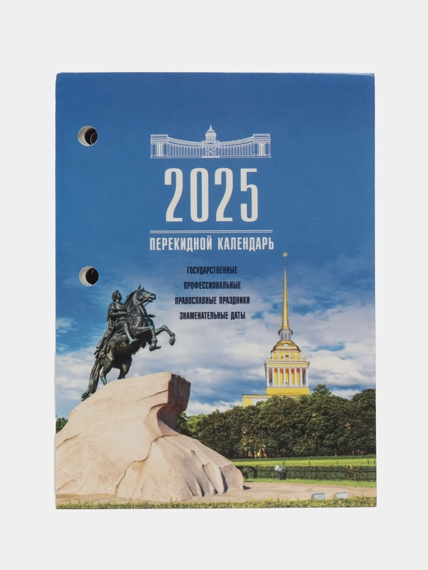 Календарь настольный перекидной 2025 Staff Петербург, 116062, блок без подставки, 160 л
