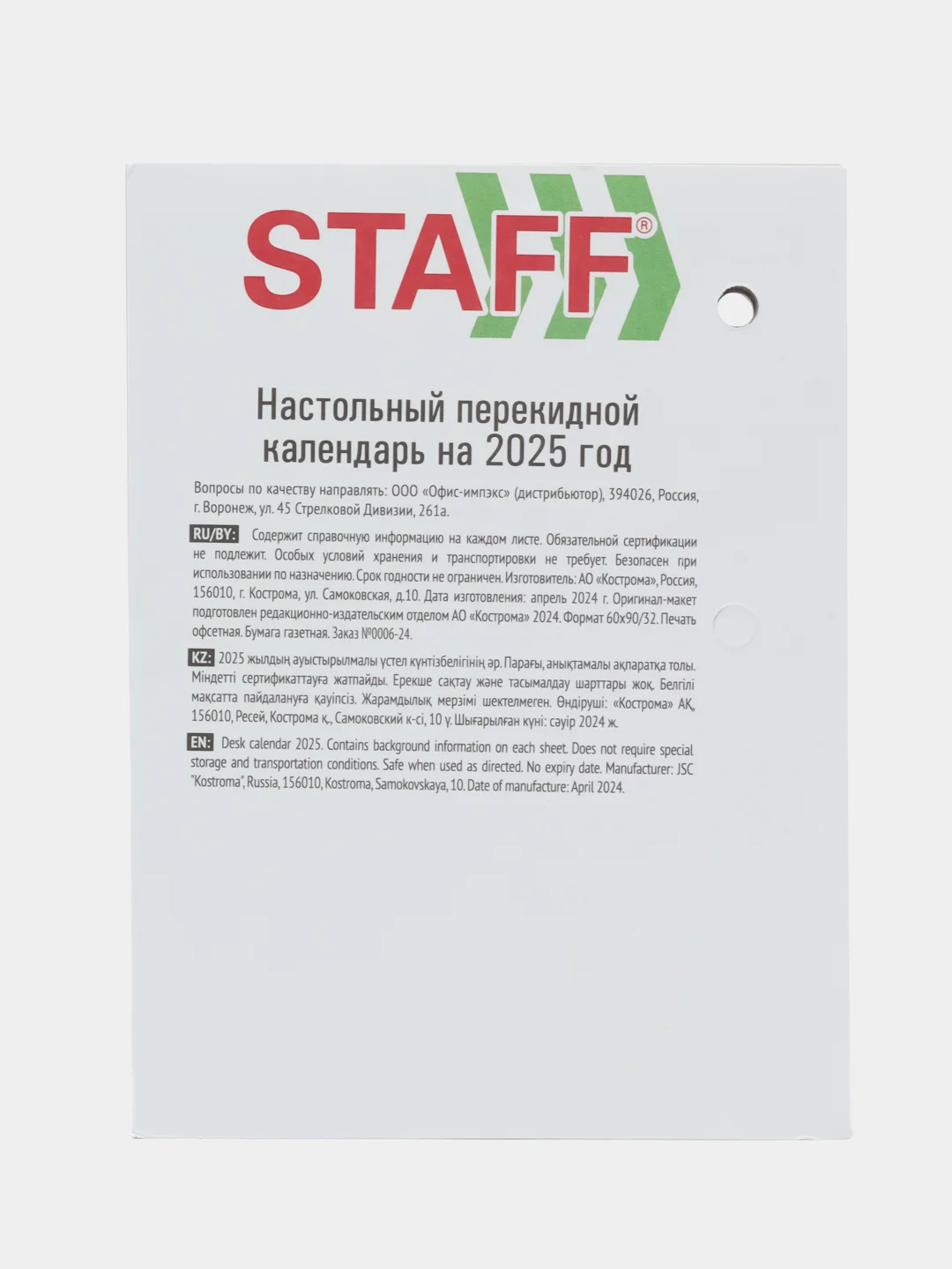 Календарь настольный перекидной 2025 Staff Природа, 116064, блок без подставки, 160 л
