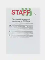 Календарь настольный перекидной 2025 Staff Природа, 116064, блок без подставки, 160 л