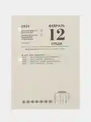 Календарь настольный перекидной 2025 Staff Россия, 116063, блок без подставки, 160 л