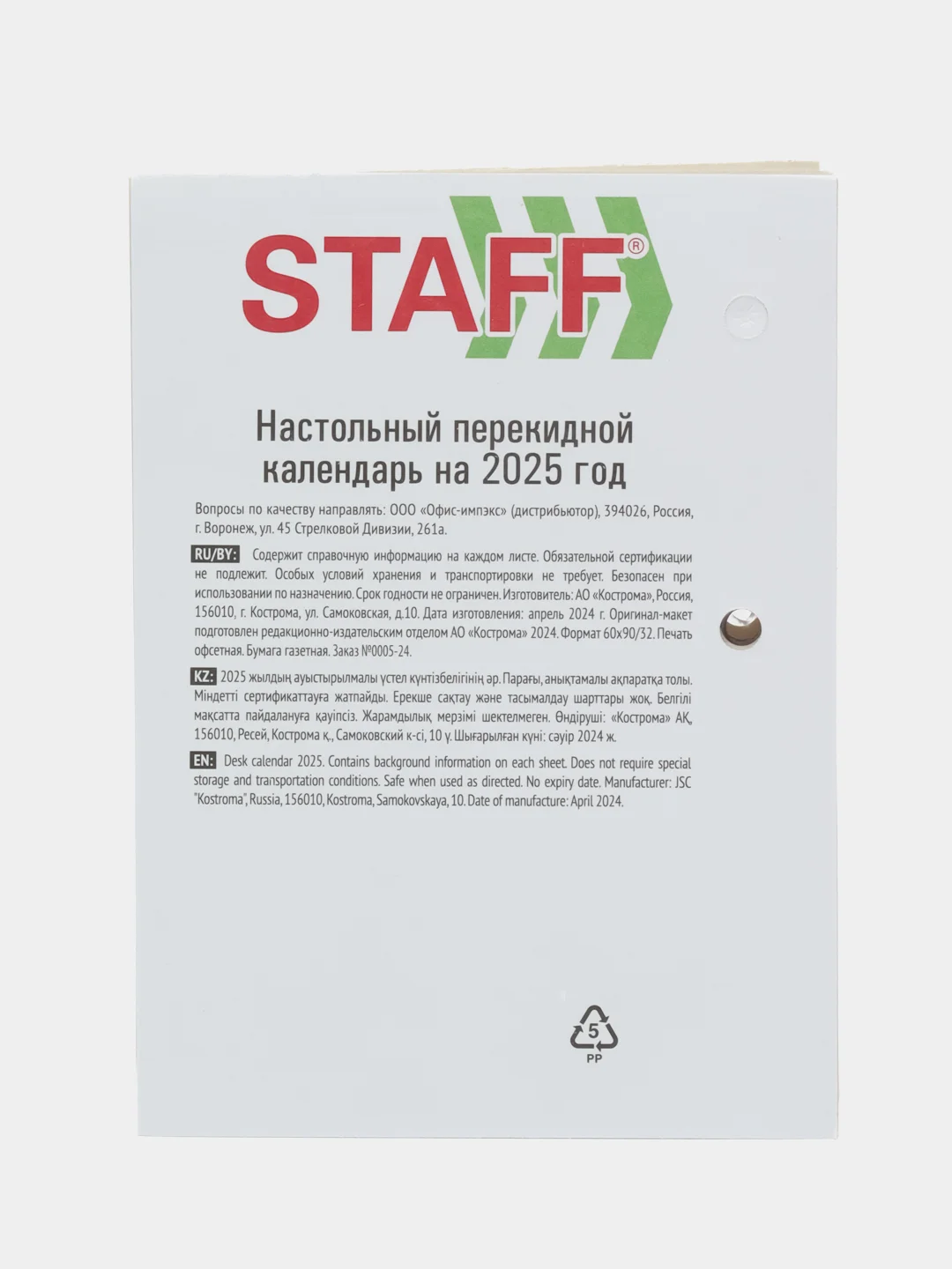 Календарь настольный перекидной 2025 Staff Россия, 116063, блок без подставки, 160 л